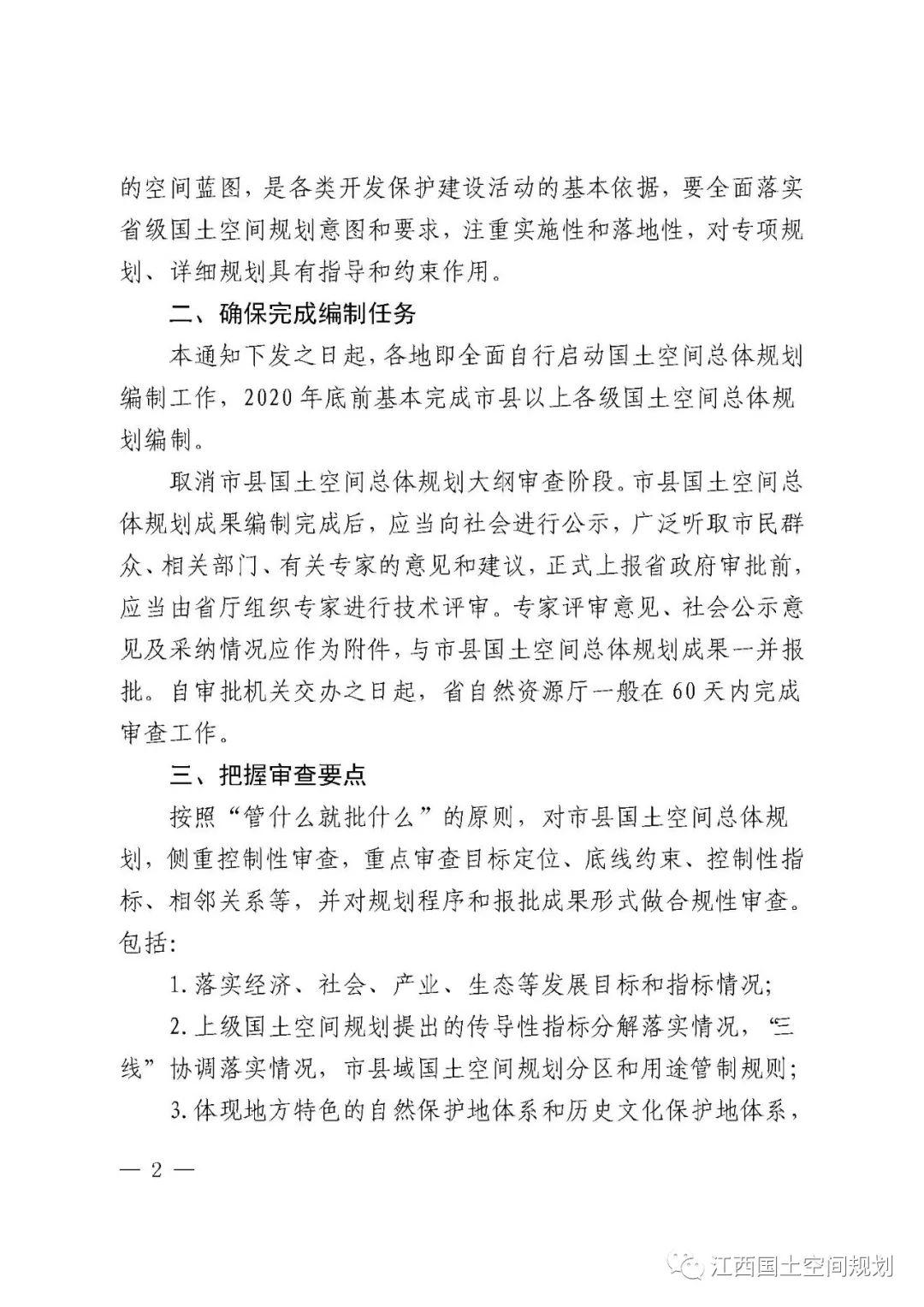 江西省市县规划全面启动