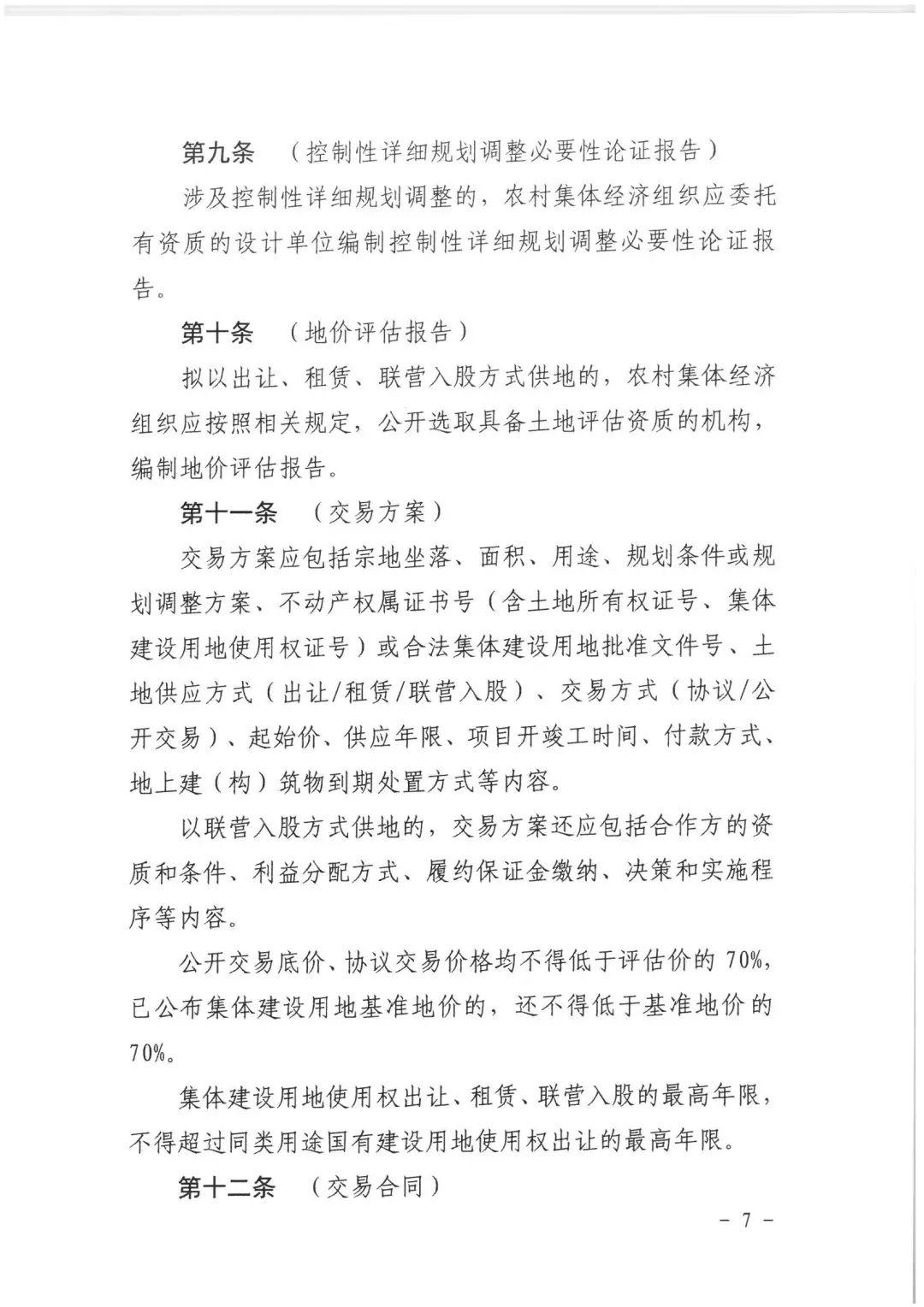 政策︱佛山市出台《佛山市利用集体建设用地新建租赁住房土地供应管理实施办法》等四份文件