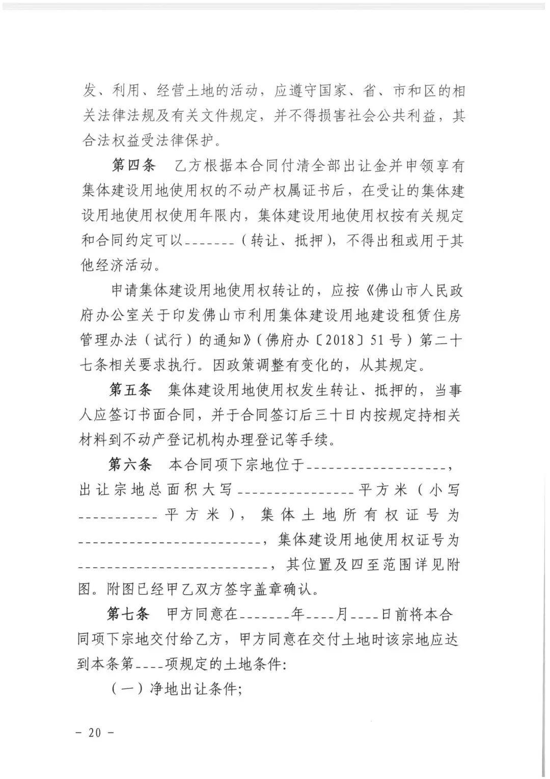 政策︱佛山市出台《佛山市利用集体建设用地新建租赁住房土地供应管理实施办法》等四份文件