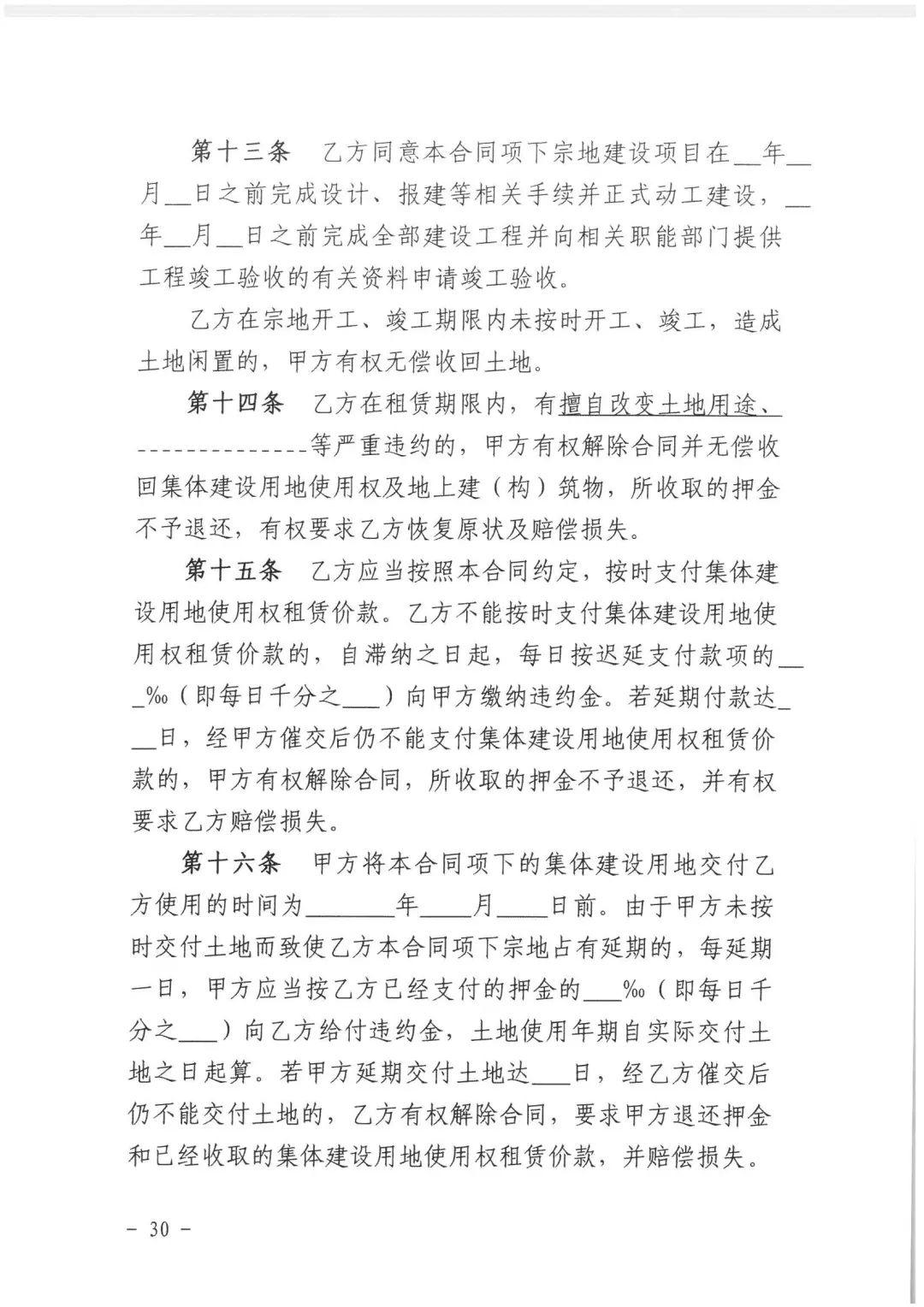 政策︱佛山市出台《佛山市利用集体建设用地新建租赁住房土地供应管理实施办法》等四份文件