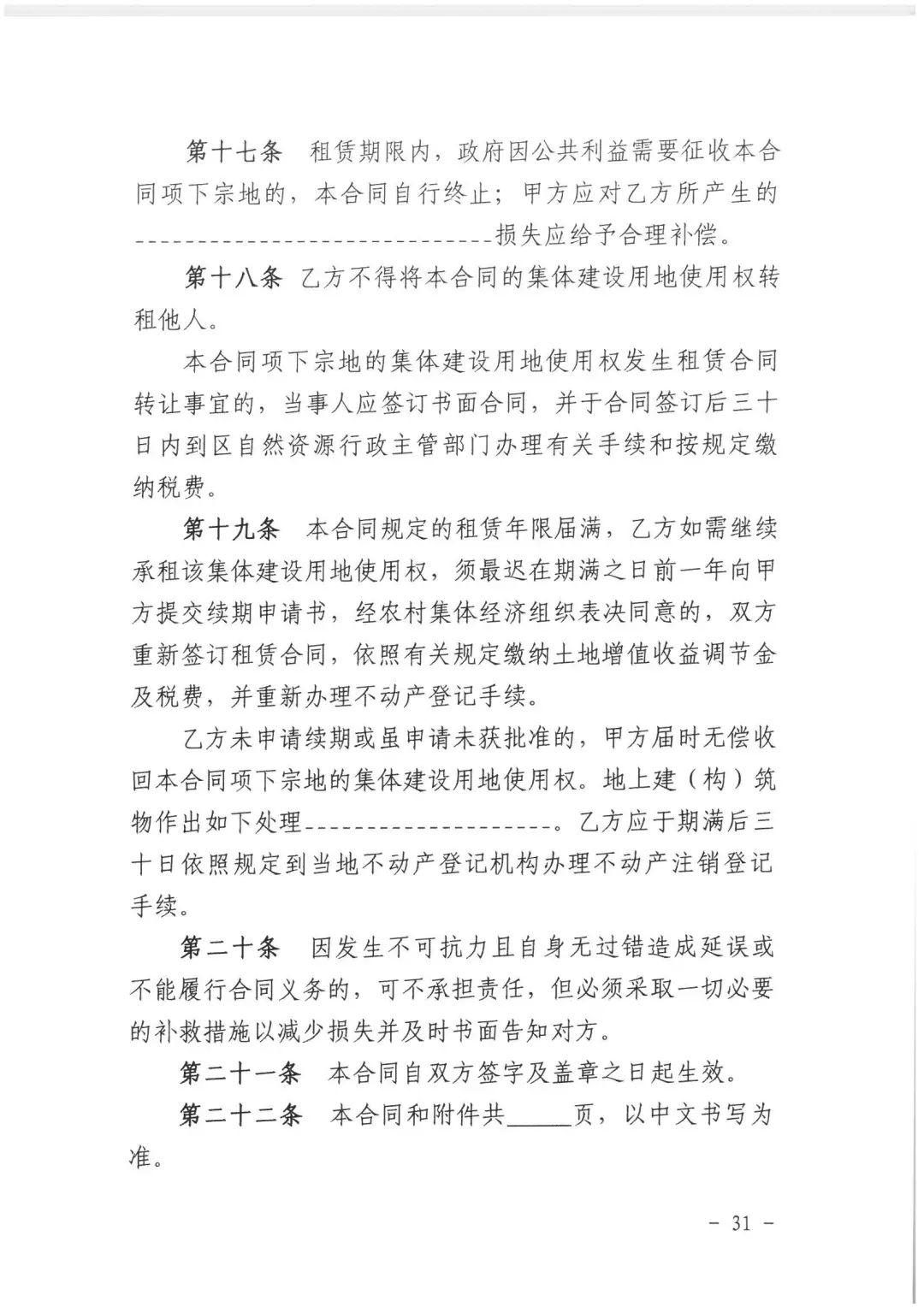 政策︱佛山市出台《佛山市利用集体建设用地新建租赁住房土地供应管理实施办法》等四份文件
