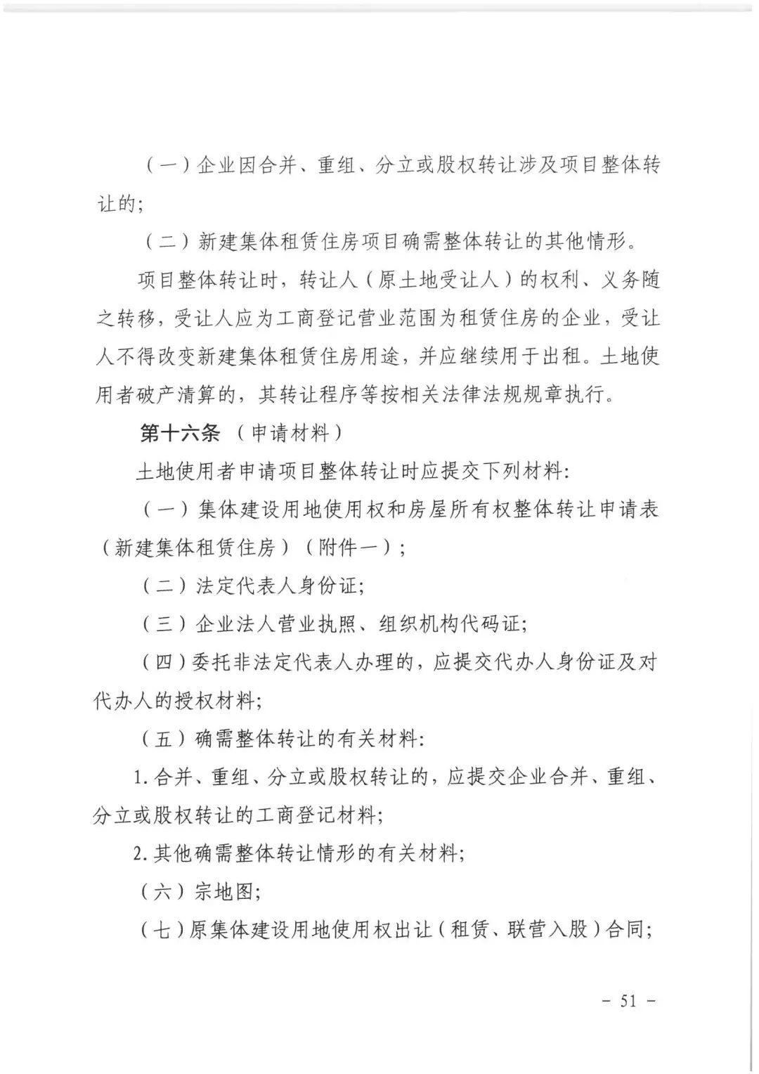 政策︱佛山市出台《佛山市利用集体建设用地新建租赁住房土地供应管理实施办法》等四份文件