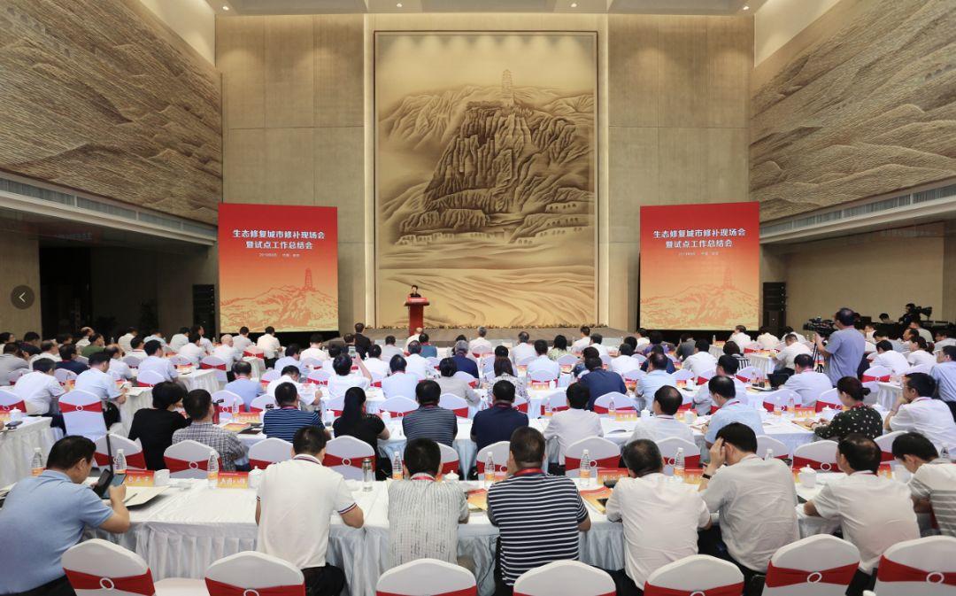 住房和城乡建设部生态修复城市修补现场会暨试点总结会在延安召开