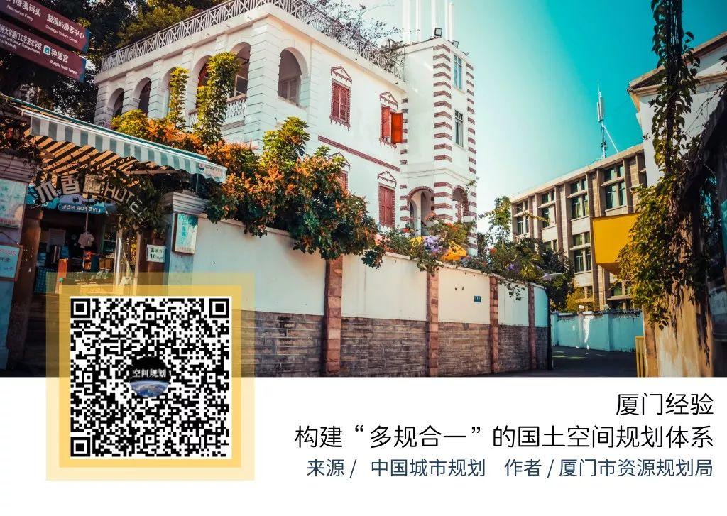 「新·案例」厦门经验 :构建“多规合一”的国土空间规划体系 「新·案例」厦门经验 :构建“多规合一”的国土空间规划体系