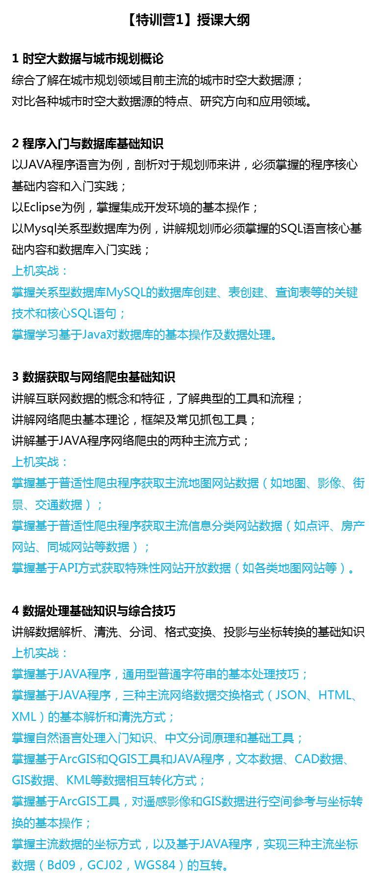 一站式掌握多源城市时空大数据的获取、分析与应用丨城市数据派