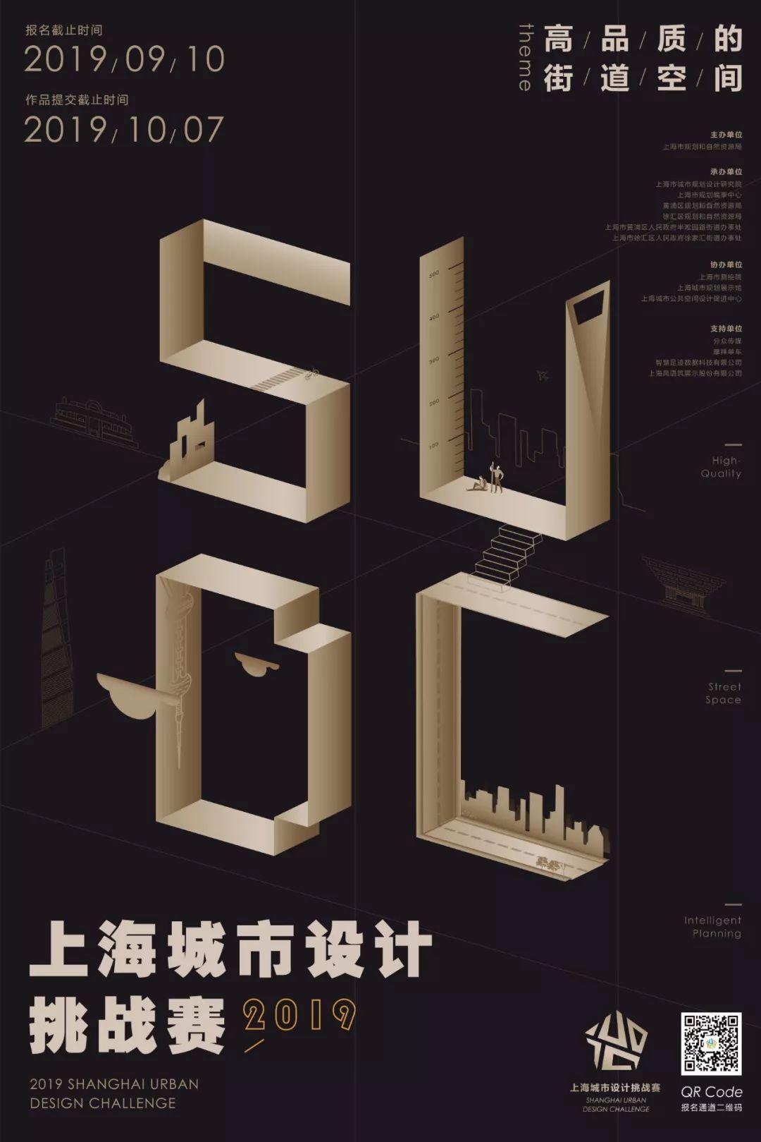 卓越城市，全球竞技│2019上海城市设计挑战赛全球开放报名！