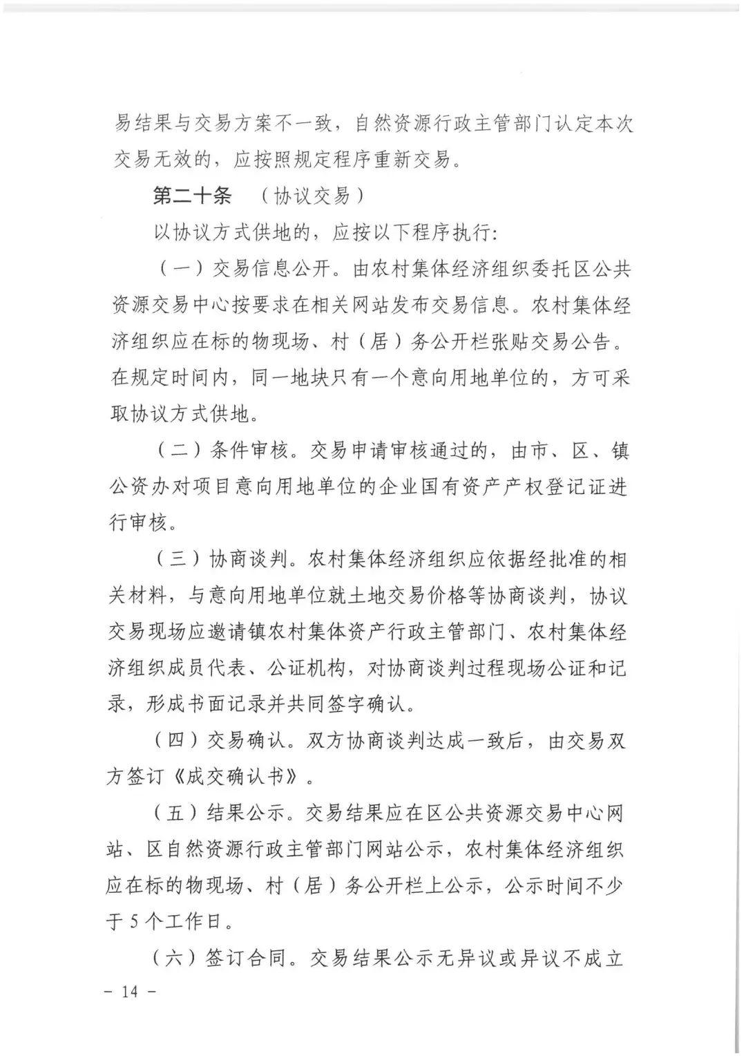 政策︱佛山市出台《佛山市利用集体建设用地新建租赁住房土地供应管理实施办法》等四份文件