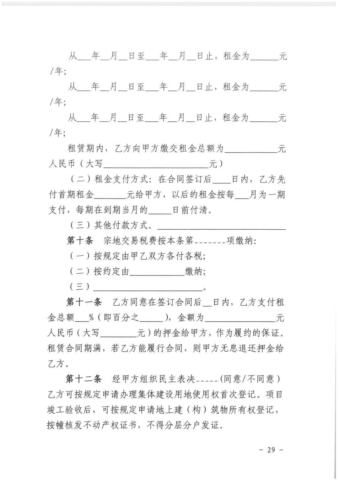 政策︱佛山市出台《佛山市利用集体建设用地新建租赁住房土地供应管理实施办法》等四份文件
