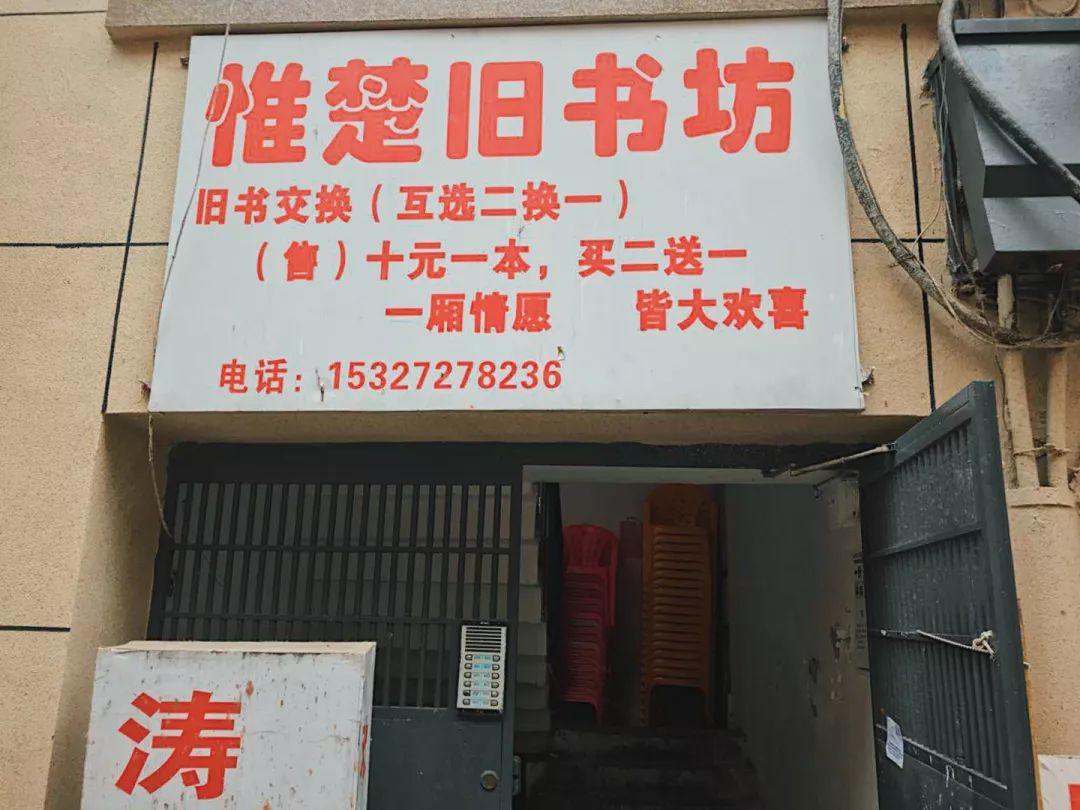 二手书店｜武汉“泉之书”旧书社：除了留念，肯定没有悲伤