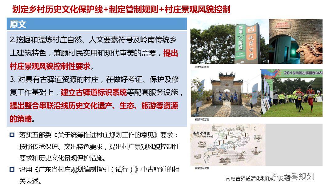 规划编制：国土空间规划背景下的村庄规划如何编制——广东省编制探索