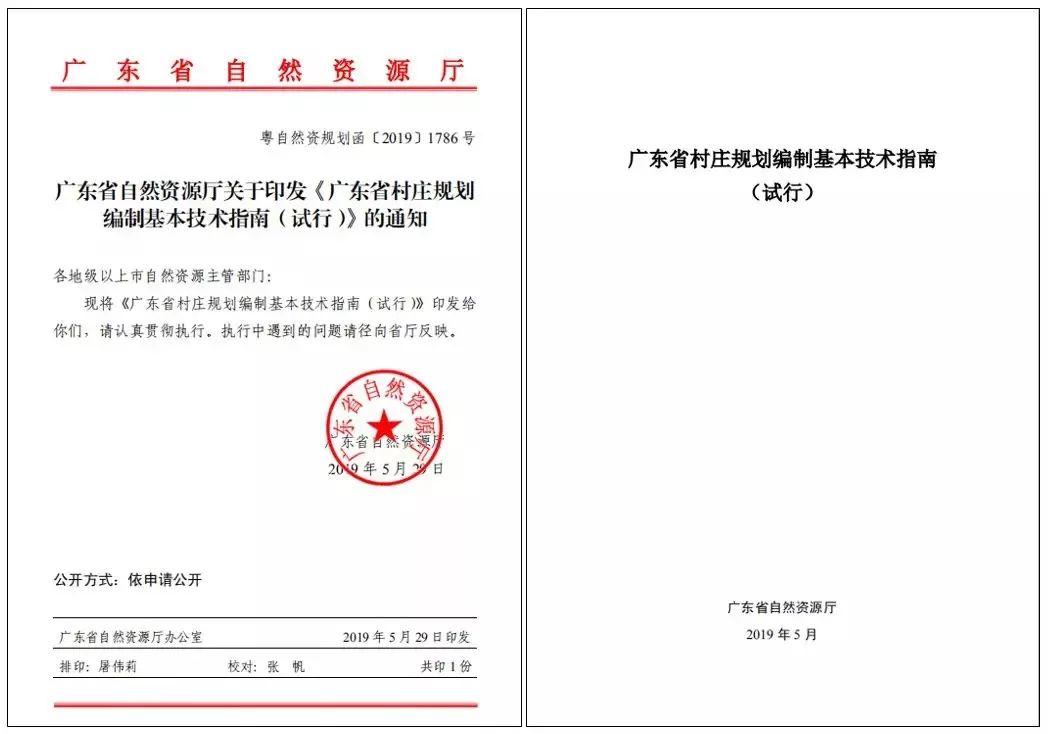「新·观点」国土空间规划背景下广东省村庄规划编制探索