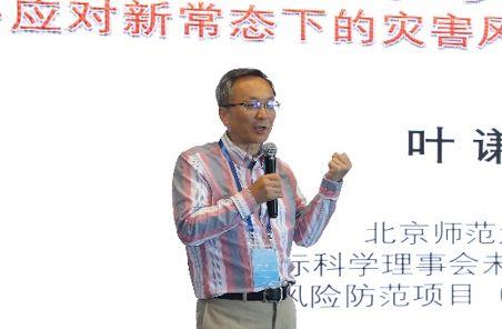提升城市韧性，防范系统性风险 | 湾区自然灾害系统性风险高峰论坛