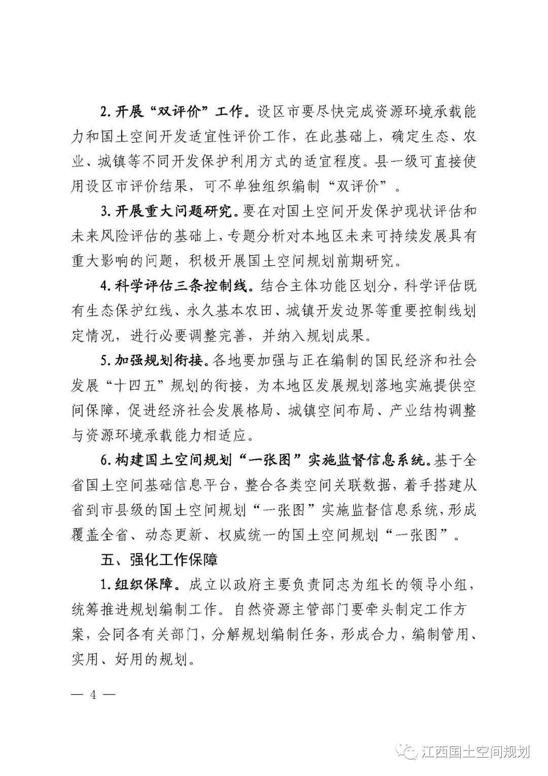 江西省市县规划全面启动