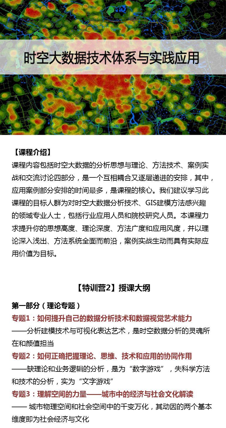 如何快速全面掌握时空大数据技术体系与实践应用？丨城市数据派