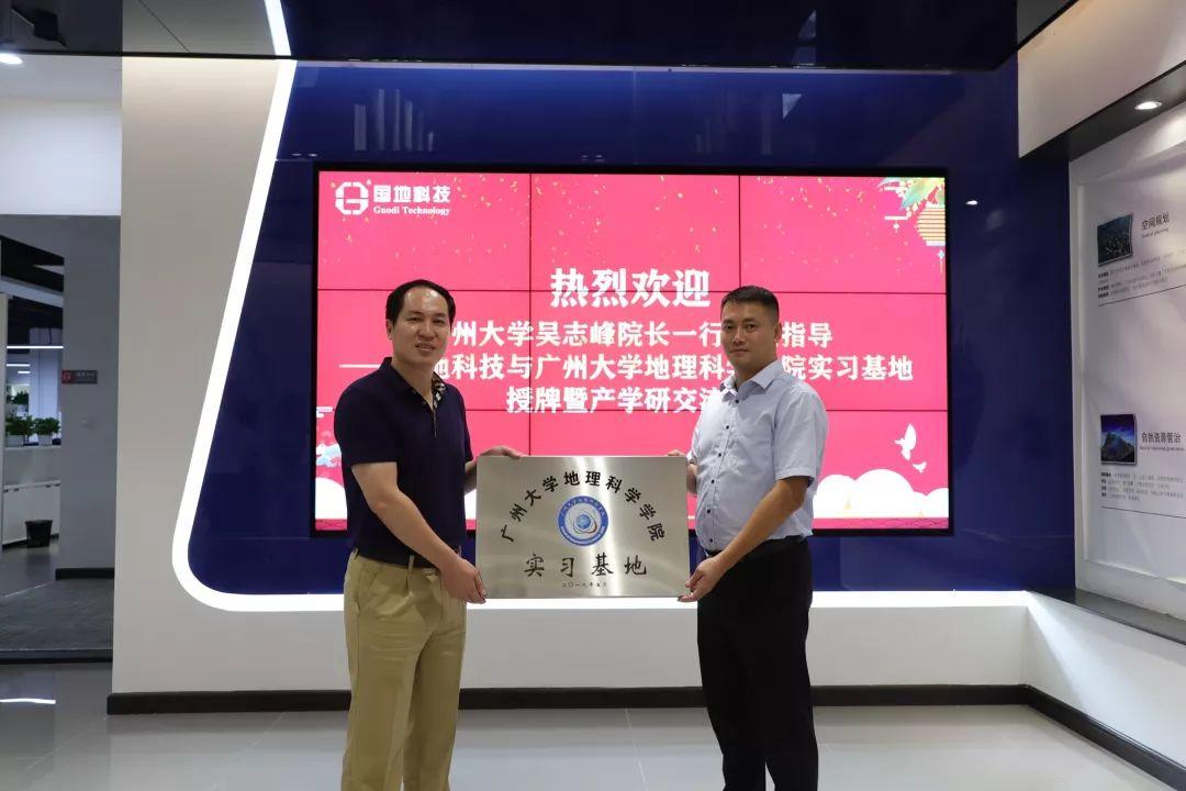 风向︱校企深度合作，国地科技与广州大学地理科学学院共建实习基地