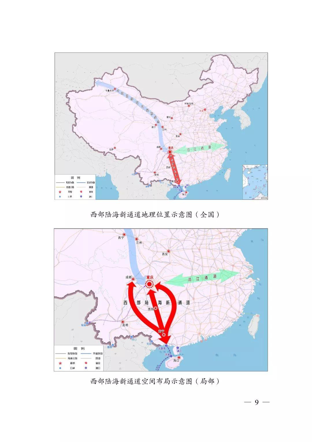 刚刚，《西部陆海新通道总体规划》印发！