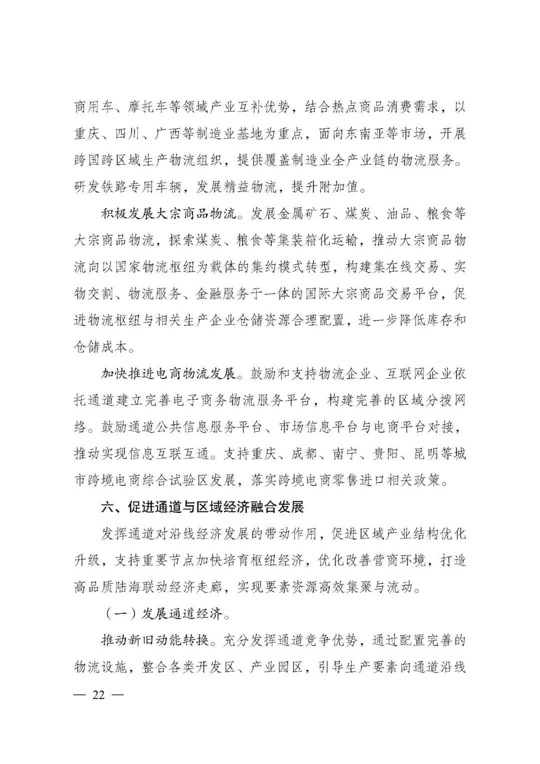 刚刚，《西部陆海新通道总体规划》印发！