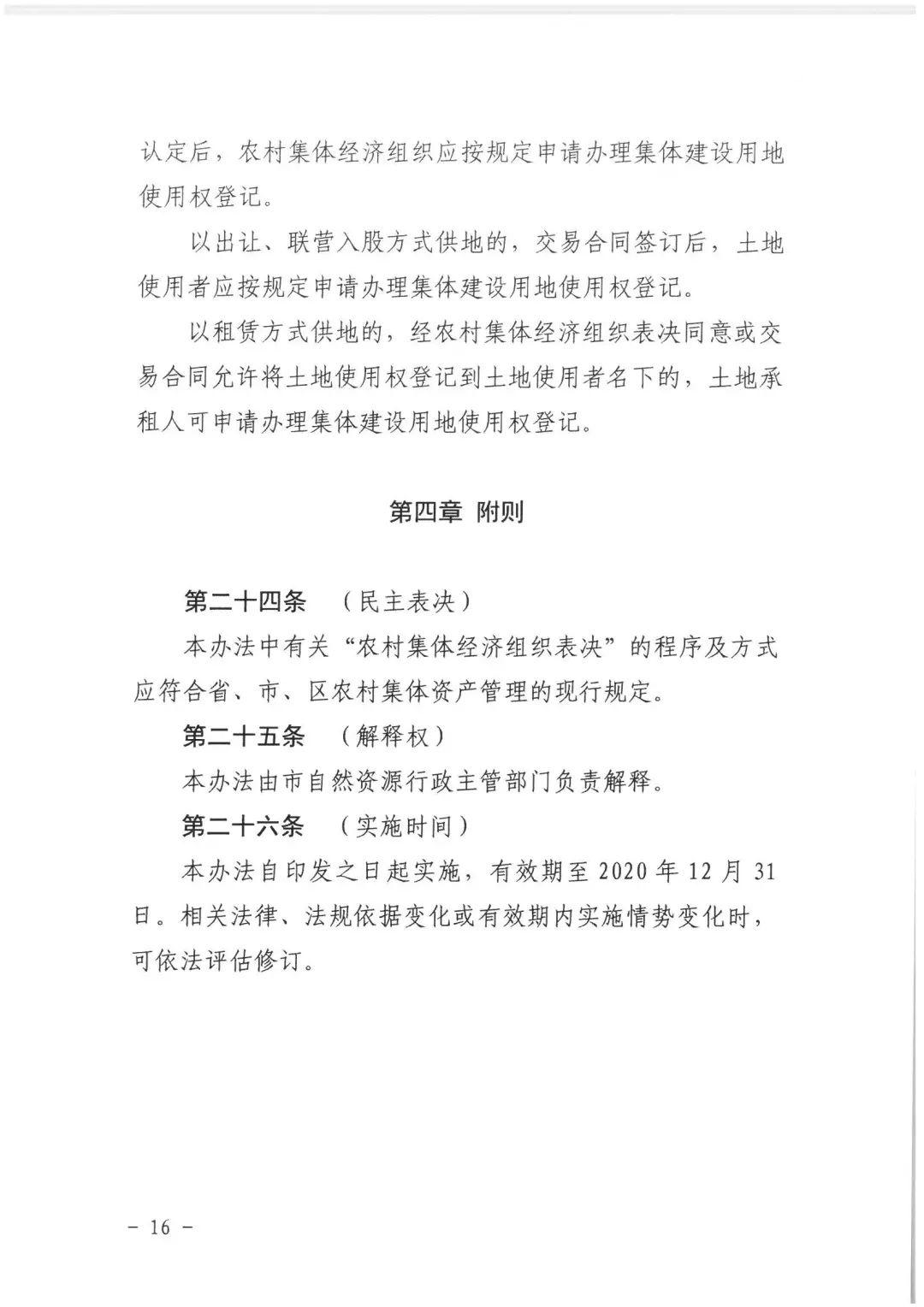政策︱佛山市出台《佛山市利用集体建设用地新建租赁住房土地供应管理实施办法》等四份文件