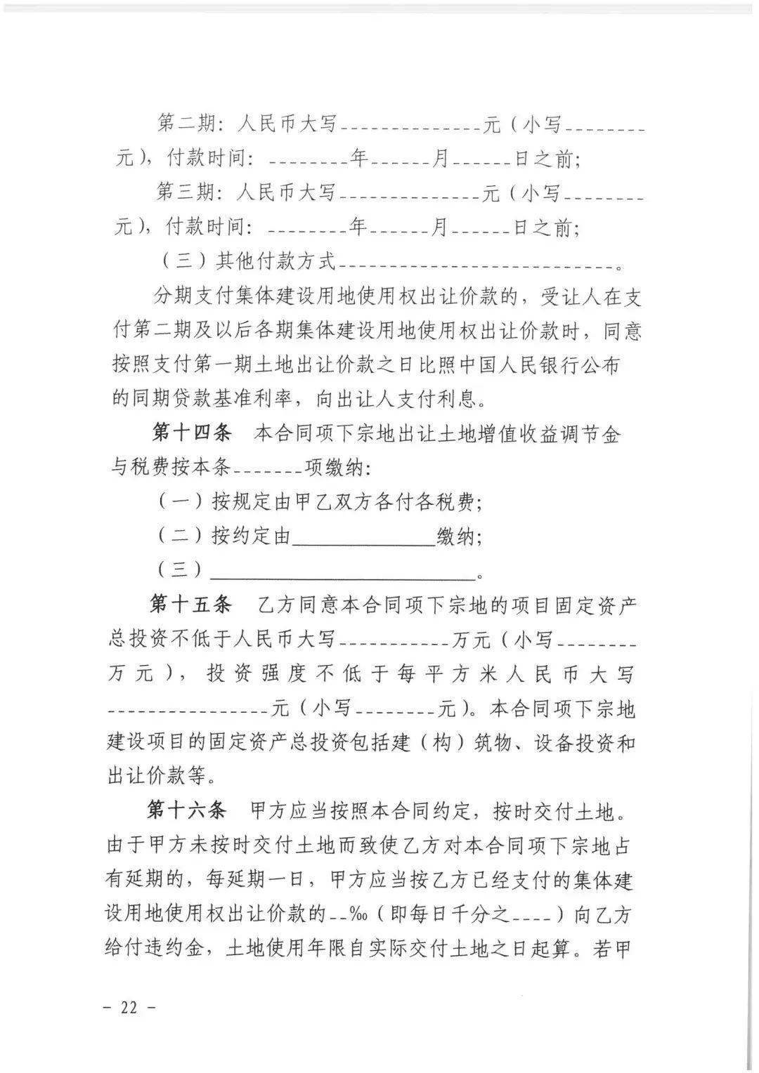 政策︱佛山市出台《佛山市利用集体建设用地新建租赁住房土地供应管理实施办法》等四份文件