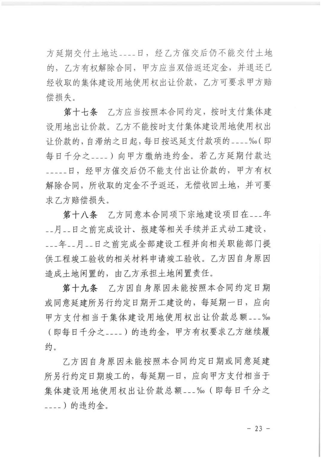 政策︱佛山市出台《佛山市利用集体建设用地新建租赁住房土地供应管理实施办法》等四份文件