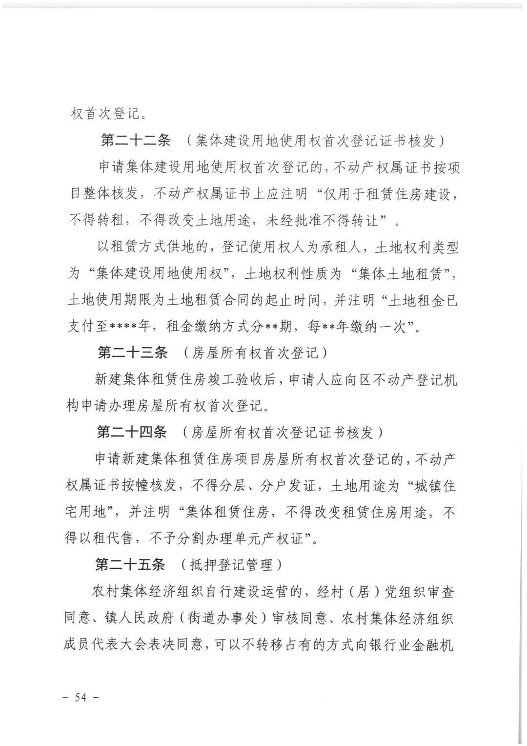 政策︱佛山市出台《佛山市利用集体建设用地新建租赁住房土地供应管理实施办法》等四份文件