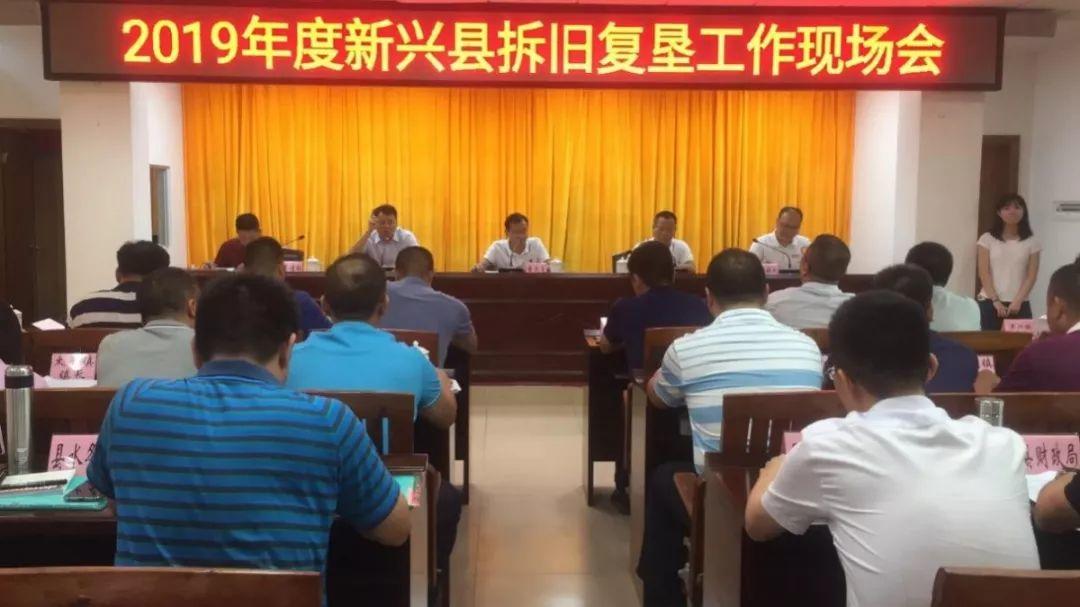 风向︱新兴县2019年拆旧复垦工作现场会在天堂镇召开