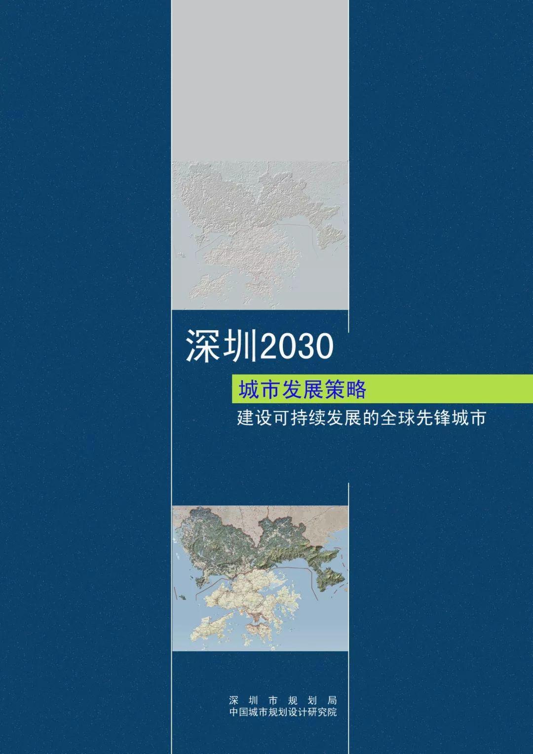 「新·观点」城市40年，深圳先行示范再出发