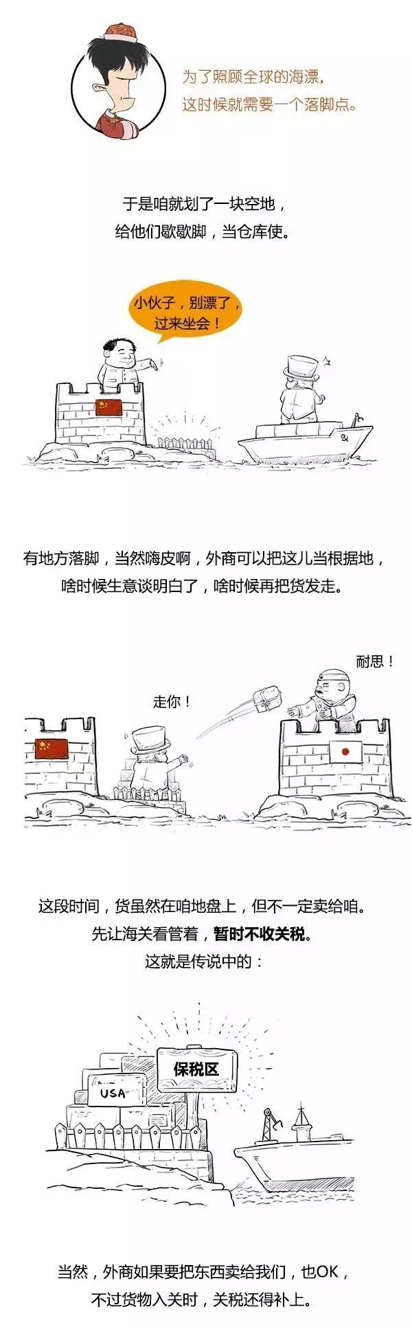 「新·周看」带你秒懂什么是自贸区