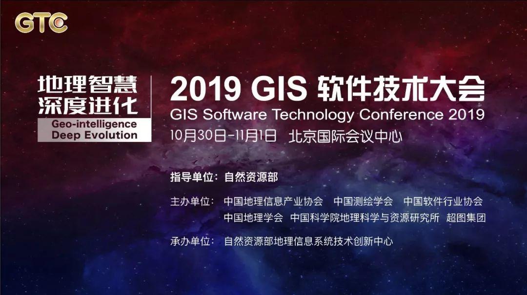 千万别错过，GIS最新技术研究成果与创新应用案例都会在这里