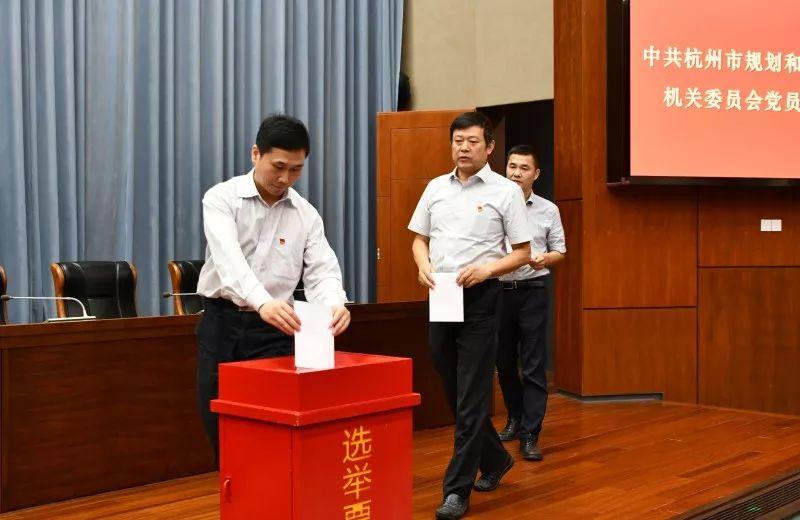 市规划和自然资源局选举产生第一届机关党委和机关纪委