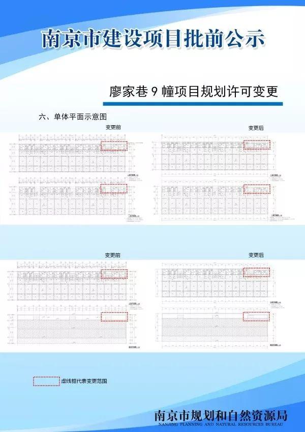 廖家巷9幢项目规划许可变更批前公示