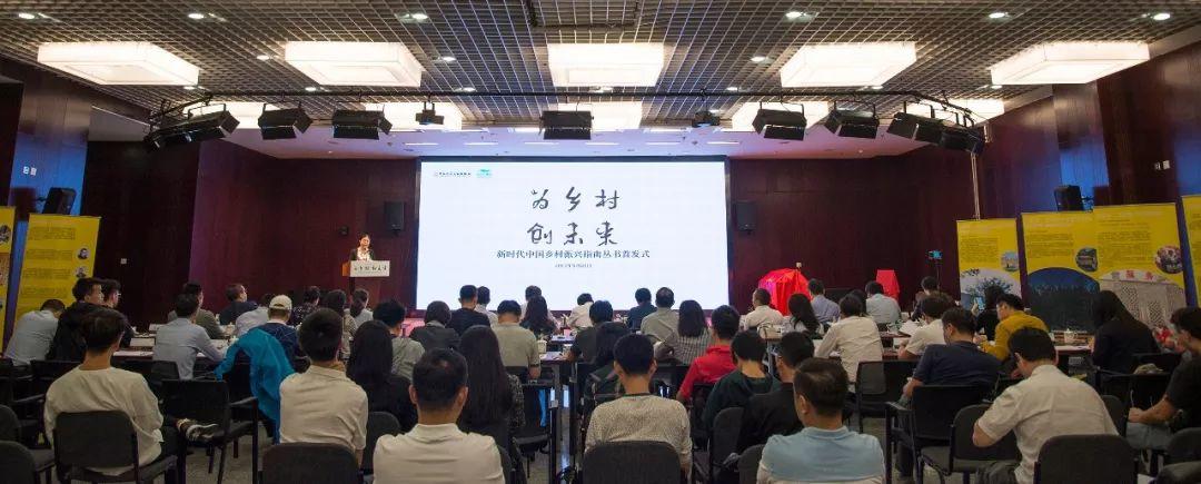 《新时代中国乡村振兴指南丛书》新书首发式在京召开 《新时代中国乡村振兴指南丛书》新书首发式在京召开