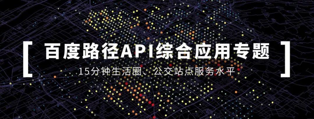 国匠学堂：百度路径规划API综合应用专题，中秋福利大放送