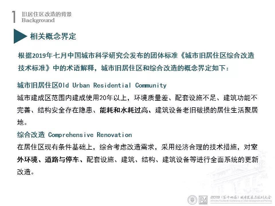 资讯︱天津大学陈天教授：城市老旧住区综合改造模式探讨