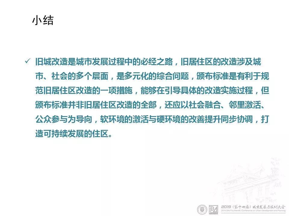 资讯︱天津大学陈天教授：城市老旧住区综合改造模式探讨