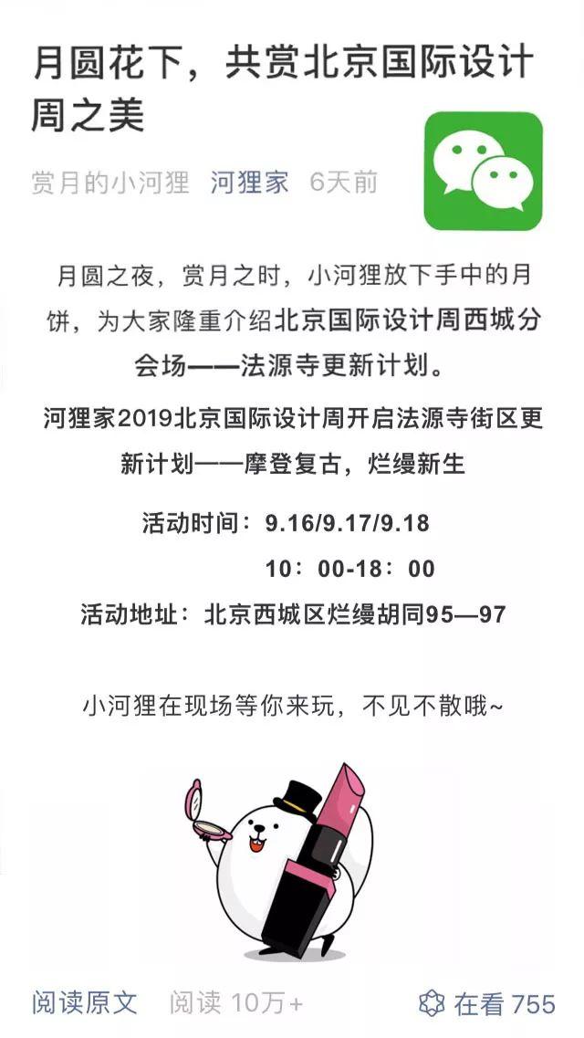 法源寺街区2019北京国际设计周活动成功闭幕