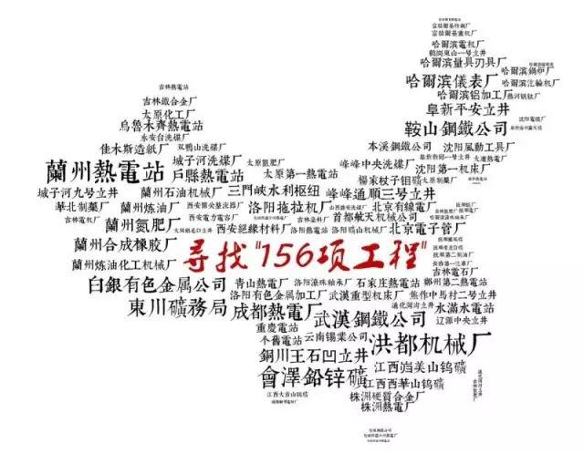 寻找“156项工程”--我所知道的苇湖梁电厂