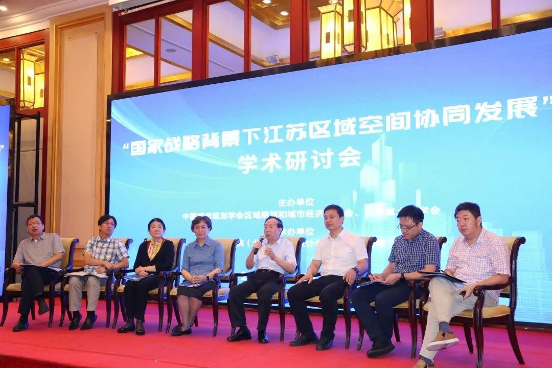 “国家战略背景下江苏区域空间协同发展”学术研讨会在南京圆满举办 “国家战略背景下江苏区域空间协同发展”学术研讨会在南京圆满举办