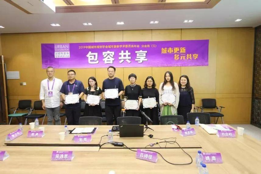 资讯 | 聚焦“城市更新,多元共享”,2019中国城市规划学会城市更新学术委员会年会在北京召开 资讯 | 聚焦“城市更新,多元共享”,2019中国城市规划学会城市更新学术委员会年会在北京召开