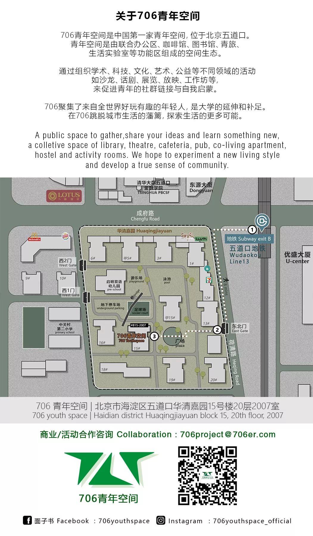 408研究小组 I 706上海沙龙：精神分裂的建筑师