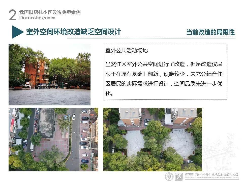 资讯︱天津大学陈天教授：城市老旧住区综合改造模式探讨