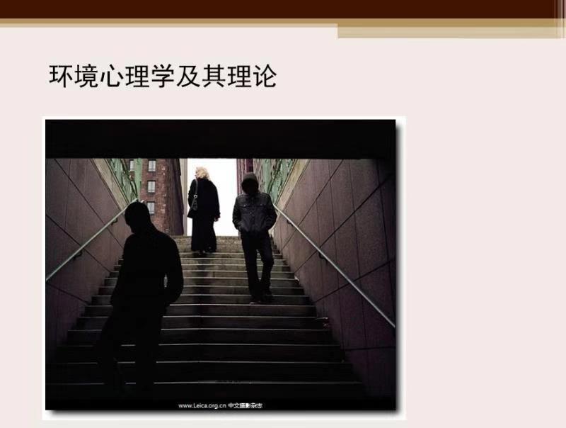 408研究小组 I 环境心理学第33年课程介绍 408研究小组 I 环境心理学第33年课程介绍