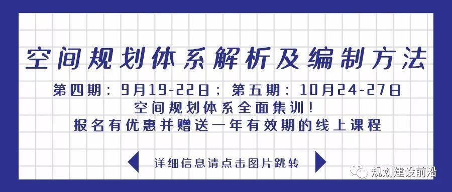 线下课程:空间规划“西安特别场”专题培训班,10月10—13日 线下课程:空间规划“西安特别场”专题培训班,10月10—13日