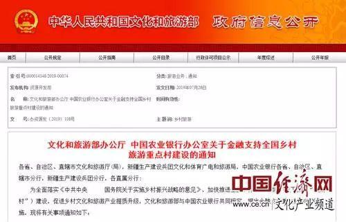 文化和旅游部、农业银行联手支持旅游重点村建设