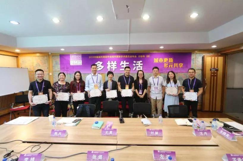 资讯 | 聚焦“城市更新,多元共享”,2019中国城市规划学会城市更新学术委员会年会在北京召开 资讯 | 聚焦“城市更新,多元共享”,2019中国城市规划学会城市更新学术委员会年会在北京召开