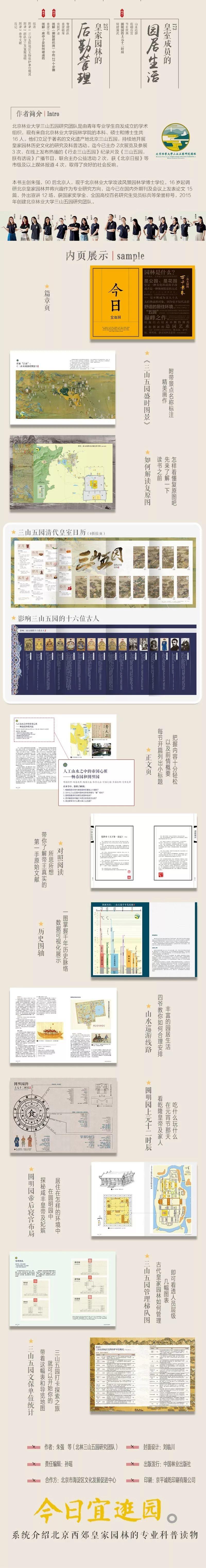 图书资讯丨今日宜逛园:图解皇家园林美学与生活 图书资讯丨今日宜逛园:图解皇家园林美学与生活
