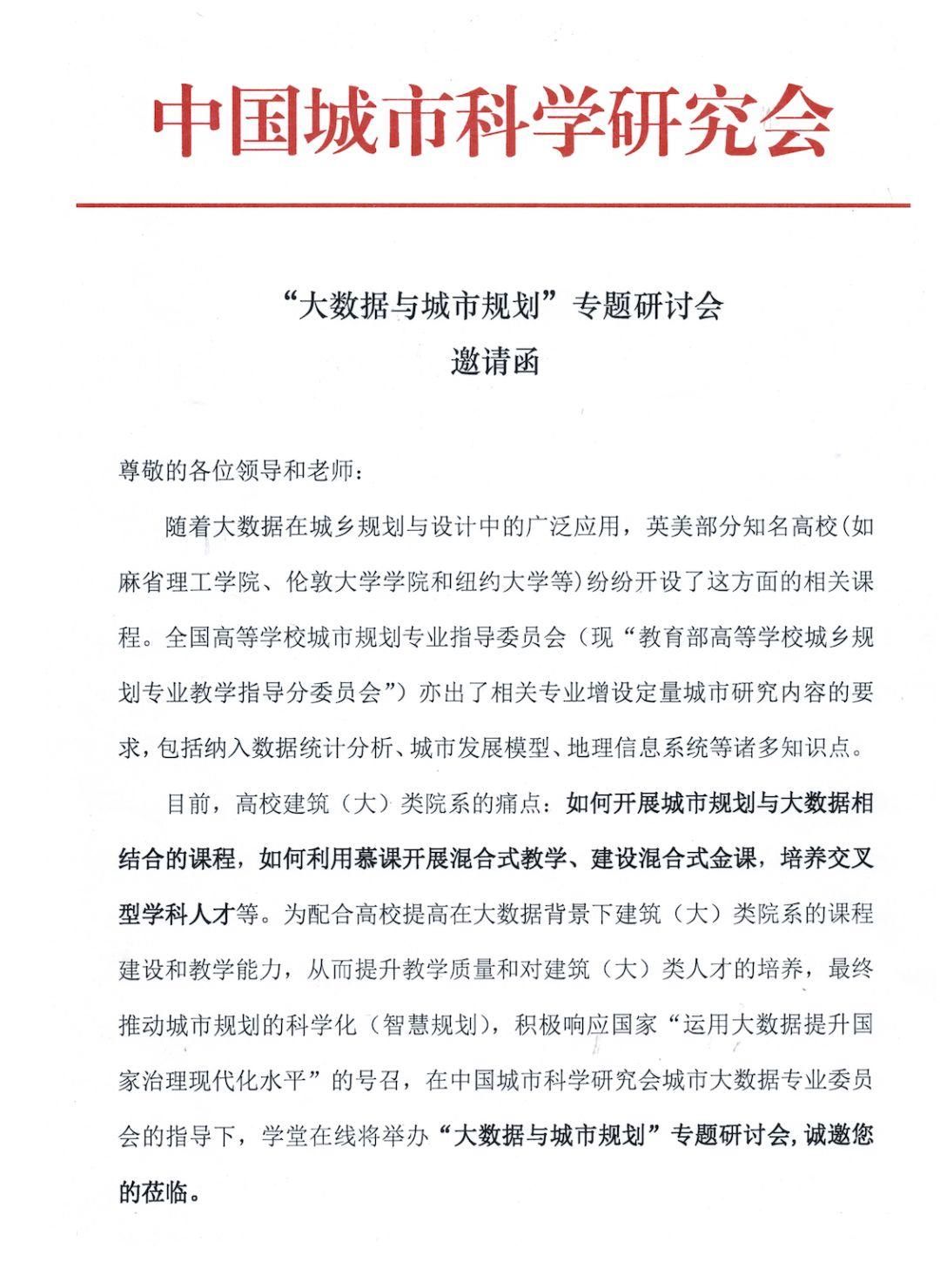 混合式教学与金课 | “大数据与城市规划”教学专题研修班 混合式教学与金课 | “大数据与城市规划”教学专题研修班