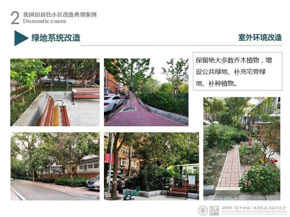 资讯︱天津大学陈天教授：城市老旧住区综合改造模式探讨