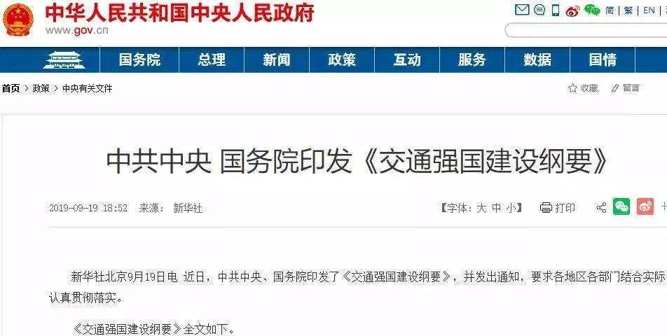 如何建设交通强国? 如何建设交通强国?
