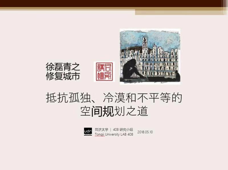 408研究小组 I 环境心理学第33年课程介绍 408研究小组 I 环境心理学第33年课程介绍